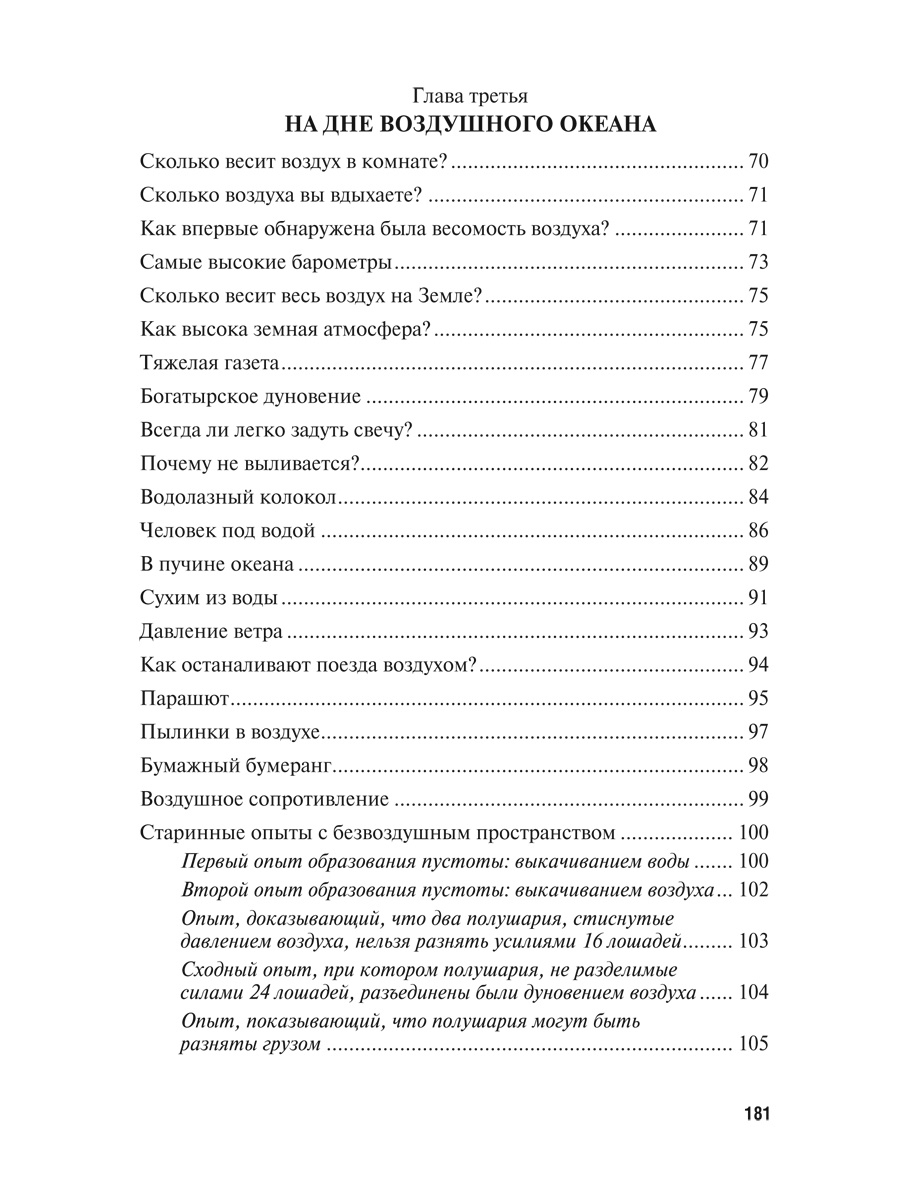 Физика на каждом шагу (Перельман Яков Исидорович) - фото №3