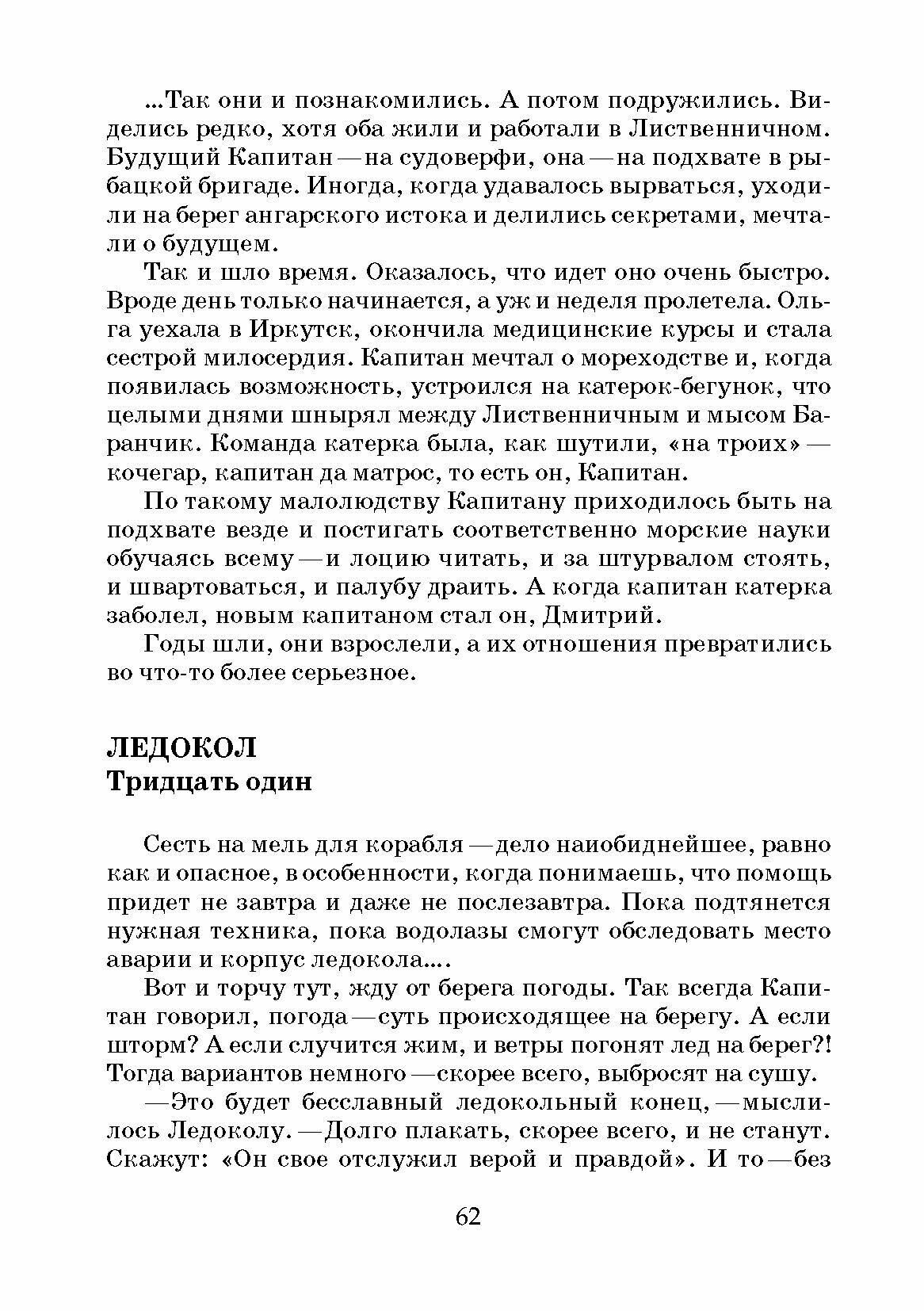 Капитан и Ледокол Повесть-иллюстрация - фото №5