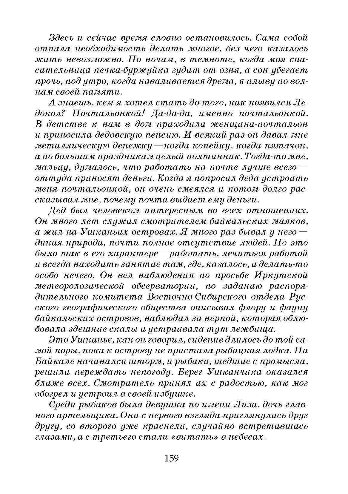 Капитан и Ледокол Повесть-иллюстрация - фото №3