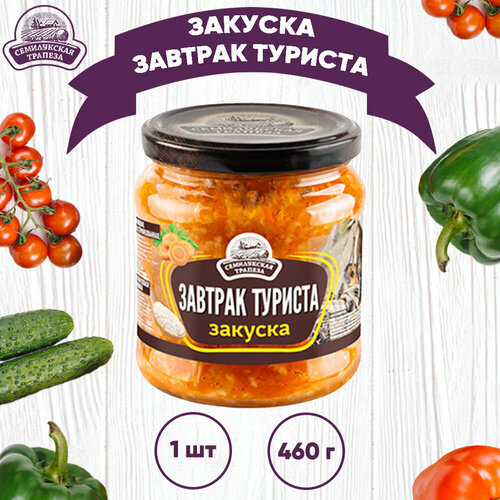 Закуска овощная "Завтрак туриста", Семилукский, 1 шт. по 460 г