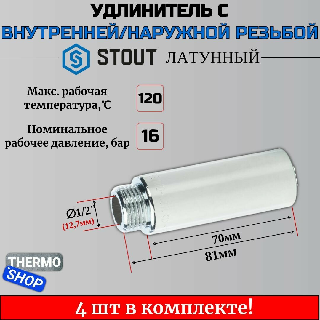 Удлинитель хромированный 1/2X70 4 шт сантехнический для труб ФУМ лента 10 м