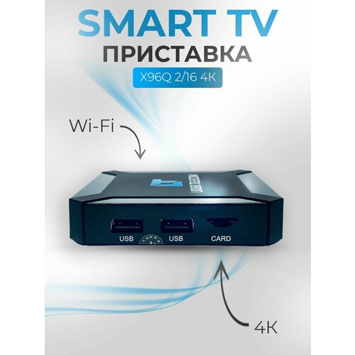 смарт тв приставка x98 h 2 16 Wi-Fi Смарт ТВ приставка LT96 2/16 4К tv box Лидер телеком