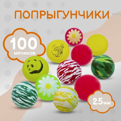 Попрыгунчик - 25 мм / Каучуковый мячик попрыгун 100 шт. / История Джунглей- Набор мячей прыгунов для детей и животных