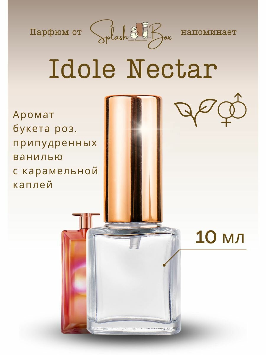 Idole Nectar духи свежие