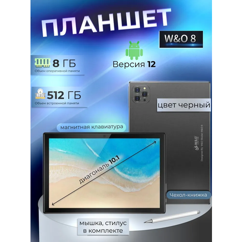 Планшет WO 9 101 экран 8Gb512Gb ЧёрныйHDINCELL экран Wi-Fi Bluetooth GPS Micro-SIM Nano-SIM 864000₽