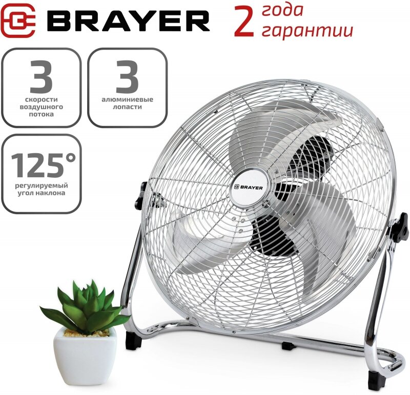 Лопастной вентилятор BRAYER 4960BR