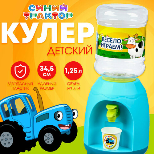 Кулер детский Весело играем Синий трактор 2073₽
