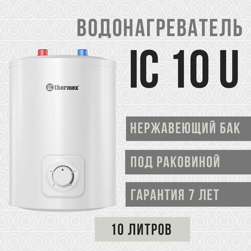 Электрический водонагреватель Thermex IC 10 U 739000₽