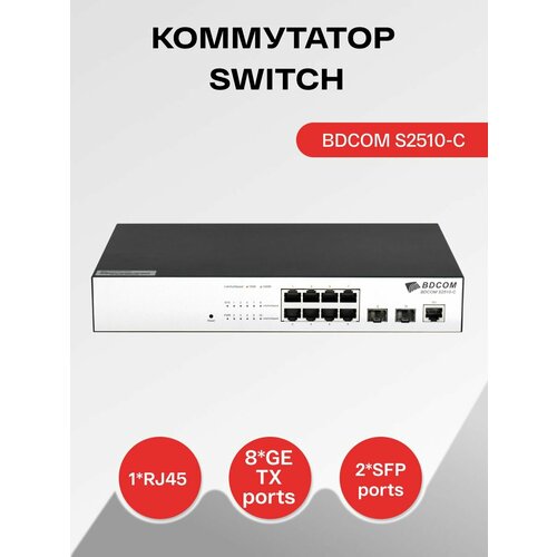 Коммутатор BDCOM S2510-C 987200₽