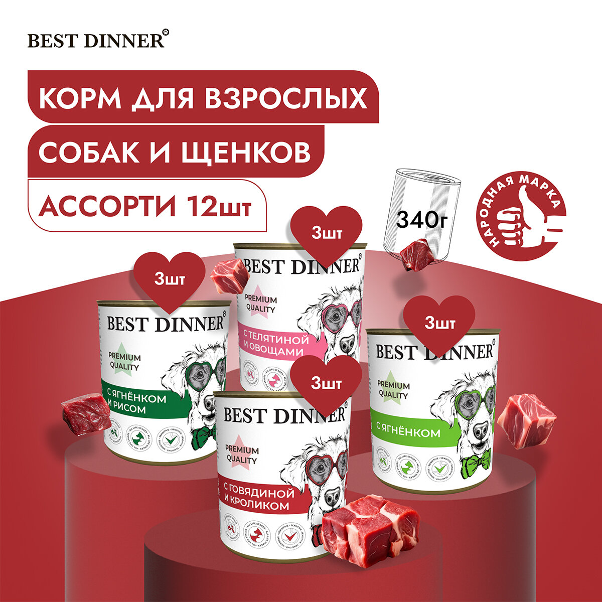 Влажный корм Best Dinner Premium для собак любых пород Меню Ассорти (12шт х 340гр)