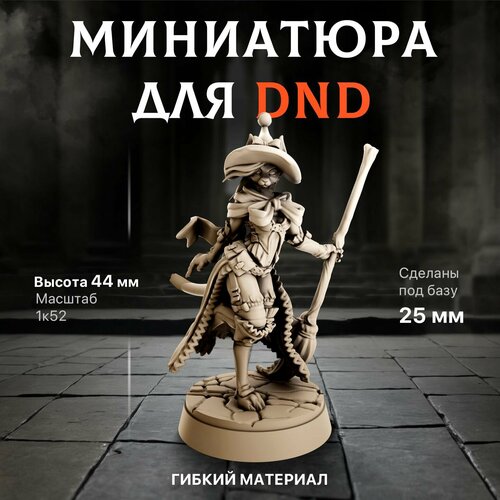 Миниатюра для ДнД 