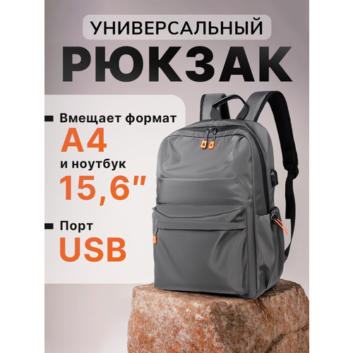 Рюкзак Городской для детей и взрослых с USB-портом городской рюкзак для мужчин с usb портом синий