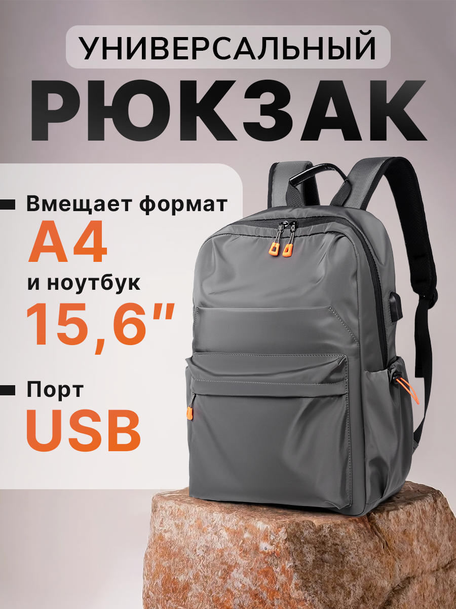 Рюкзак "Городской" для детей и взрослых с USB-портом