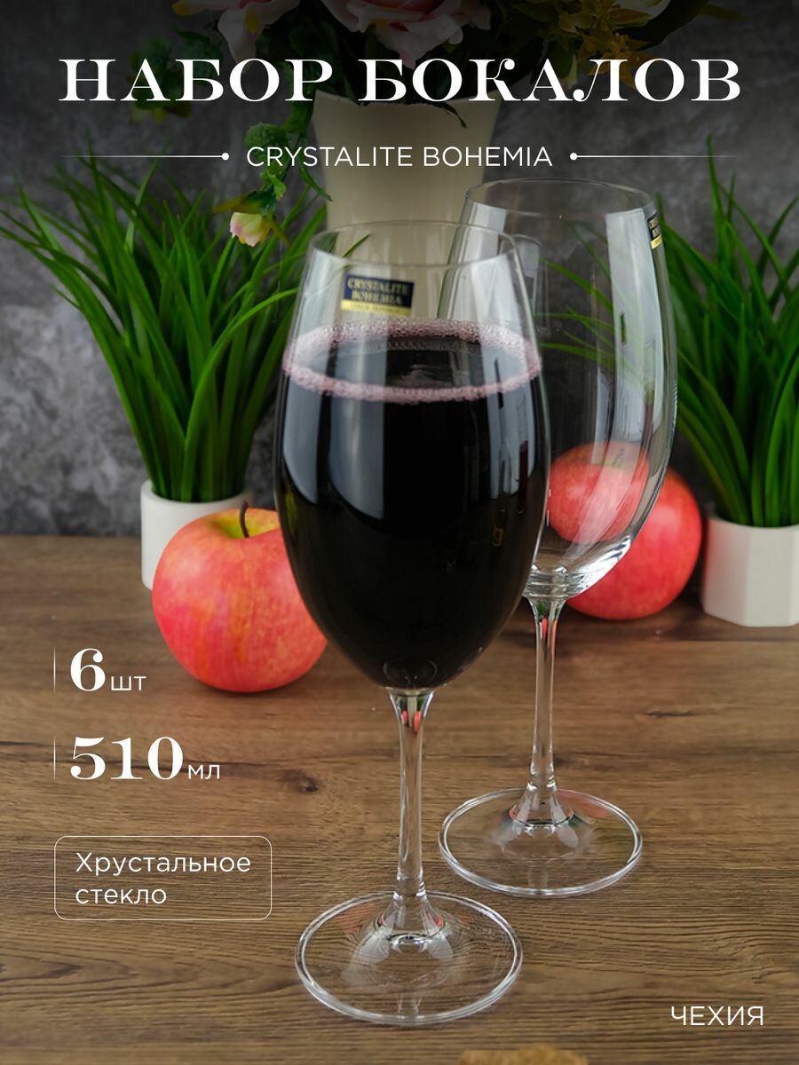 Набор бокалов для вина Crystalite Bohemia Milvus/Barbara 510 мл 6 шт