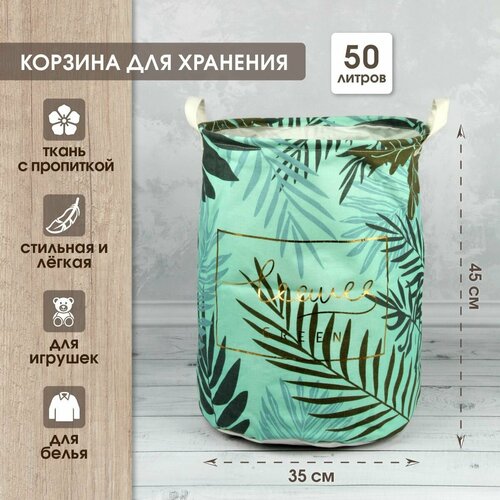 Корзина для белья Листва 35х45 см Amico Мешок для игрушек Органайзер для хранения вещей 900₽