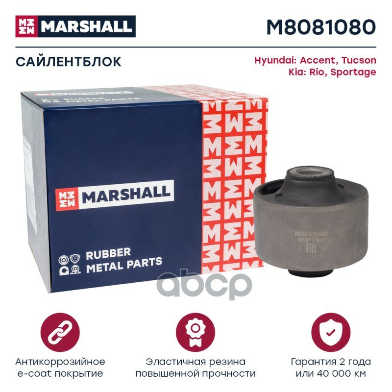 Сайлентблок MARSHALL арт. M8081080