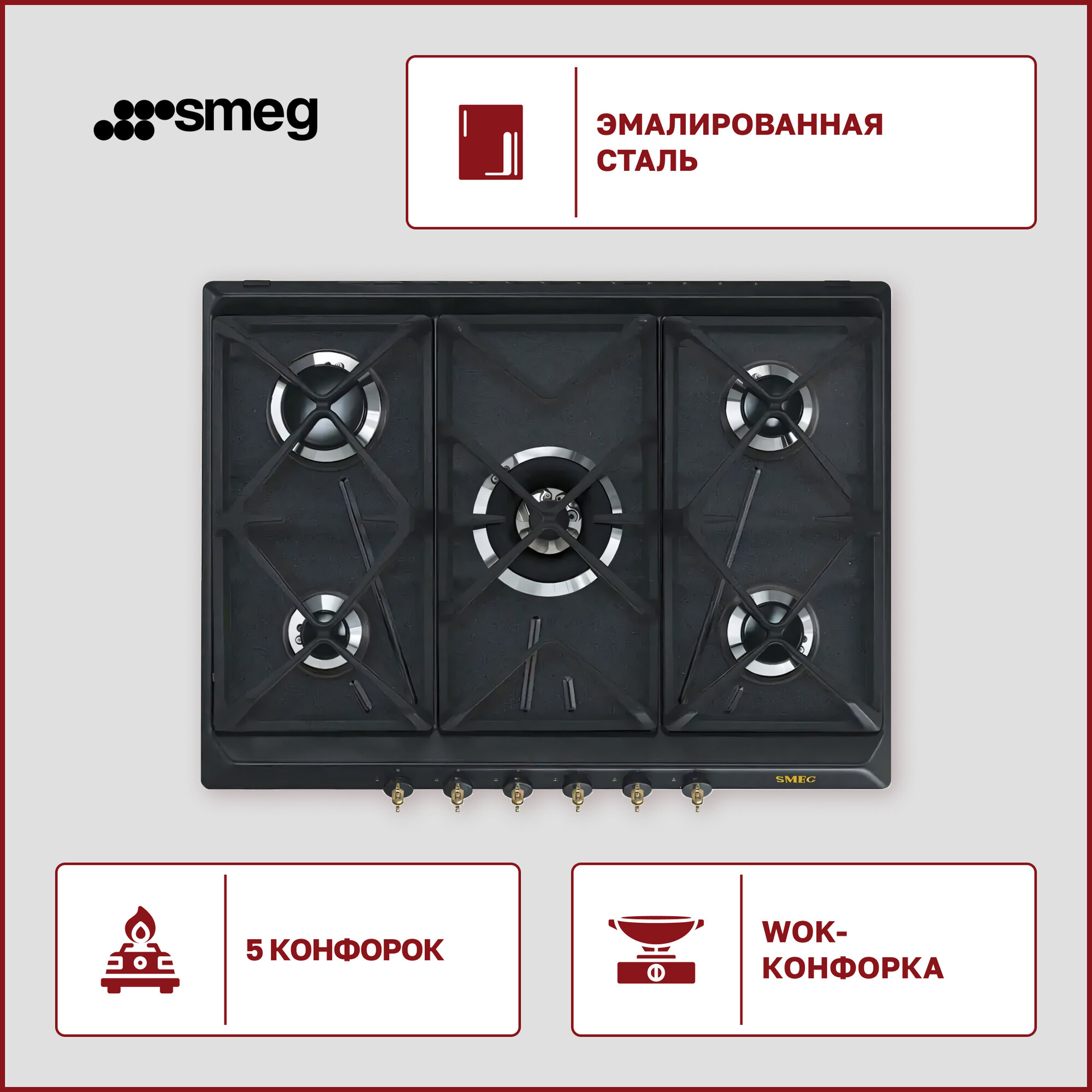 Газовая варочная панель Smeg SRV876AOGH, черный