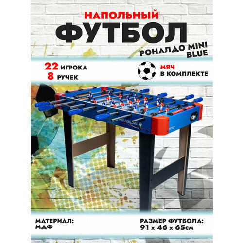 Настольный футбол (кикер) для детей 