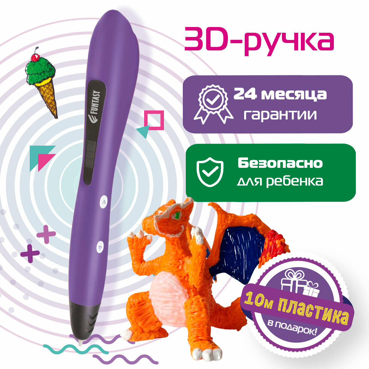 3D ручка Funtastique LILO (фиолетовая) , триде , 3д , подарок для ребенка