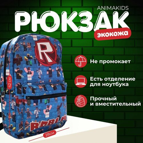 Рюкзак AnimaKids Roblox, Роблокс