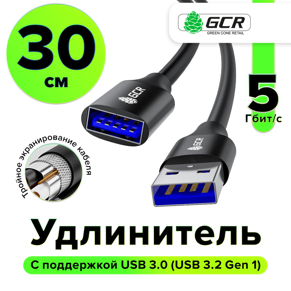 фото Удлинитель USB 3.0 AM/AF экранирование армирование (GCR-F400) черный 0.3м