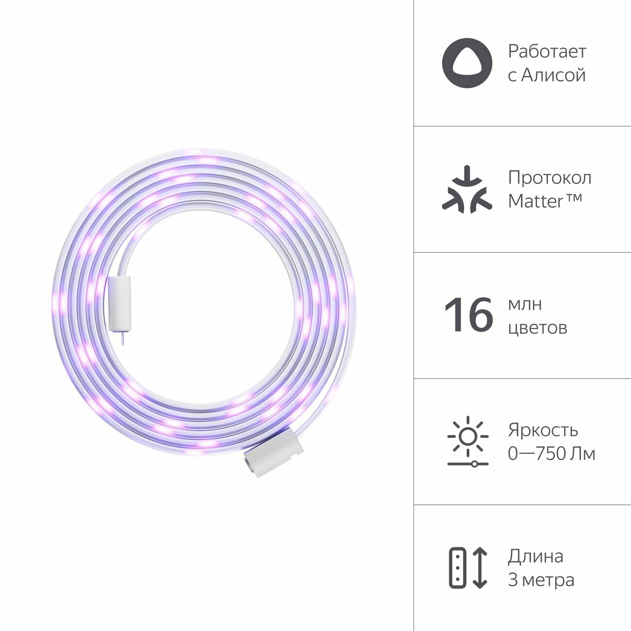 Умная светодиодная лента Яндекс с Алисой, Matter, RGB, 3м