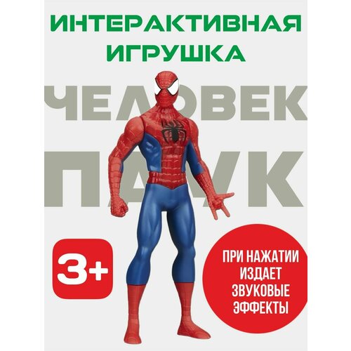 Интерактивная игрушка Человек Паук коллекционная фигурка человек паук человек паук 33 см подвижные детали