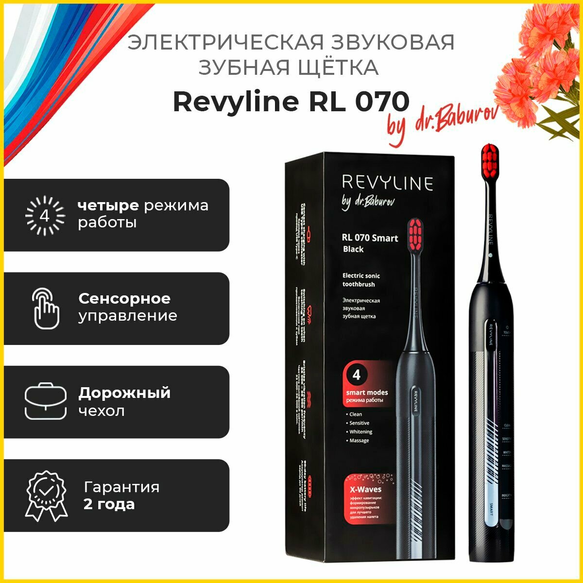 Электрическая зубная щетка Revyline RL 070