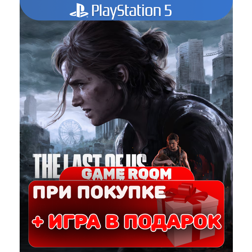 Игра The Last of Us 2 Remastered(2024) для PlayStation 5, полностью на русском языке the last of us™ part i steam pc регион активации row