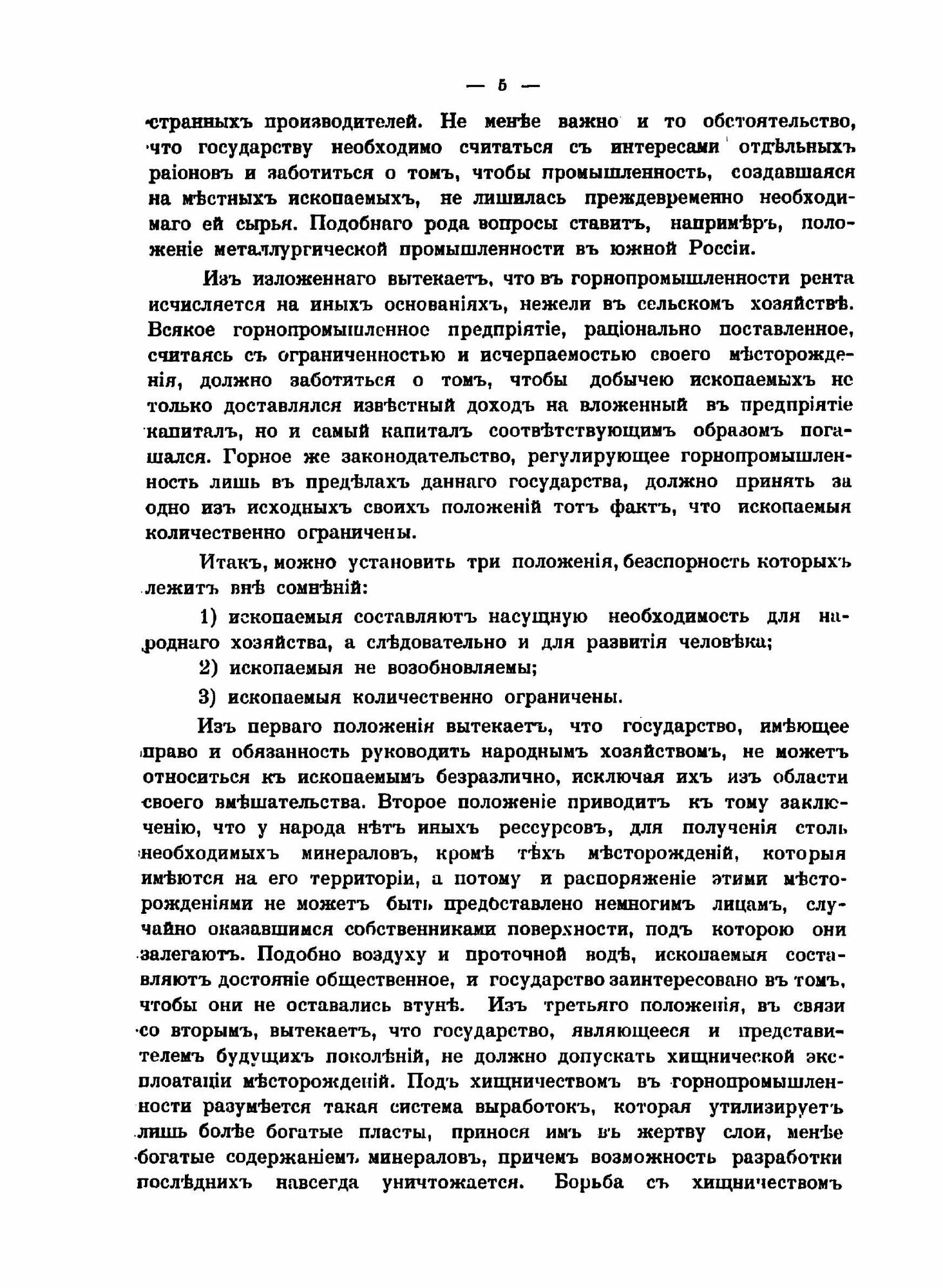 Книга Основные начала горного законодательства и пересмотр его в России - фото №7