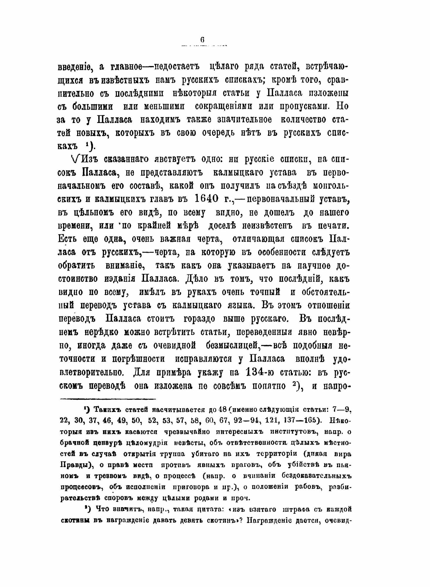 Книга Древний Монголо-Калмыцкий Или Ойратский Устав Взысканий - фото №10