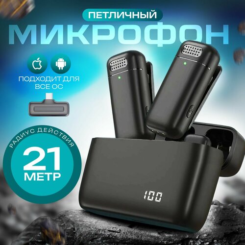 Микрофон петличный беспроводной c шумоподавлением для iphone и android, bluetooth петличка для телефона