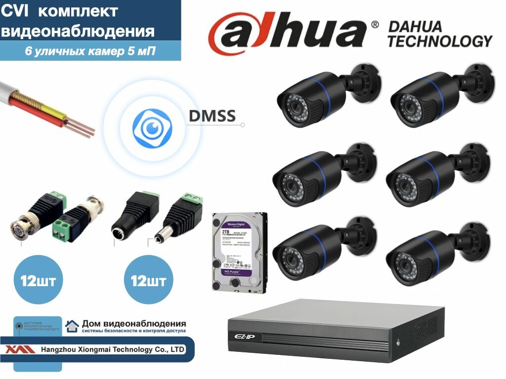 Полный готовый DAHUA комплект видеонаблюдения на 6 камер 5мП (KITD6AHD100B5MP_HDD2Tb)