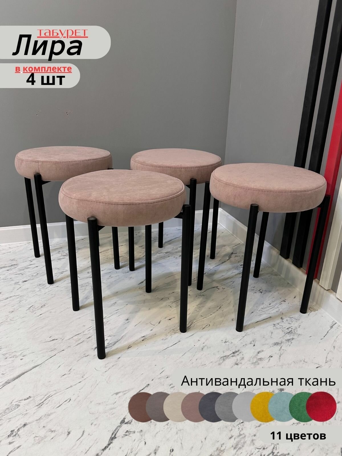 Мягкий табурет Лира Java для кухни, черные ноги (Комплект из 4шт.)