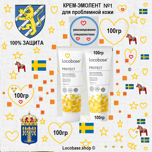 Крем Локобейз липокрем Locobase protect 100g