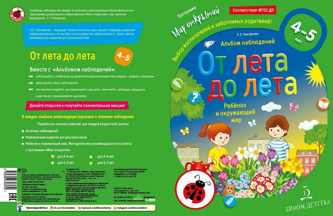 От лета до лета. Ребёнок и окружающий мир. Альбом наблюдений .4-5 лет. ДО - фото №6