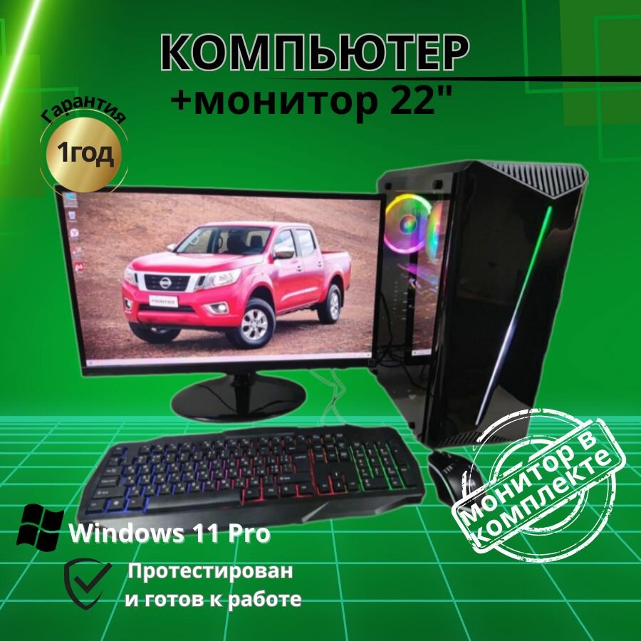 Компьютер для игр и учебы intel i7/RX-470-4G/8GB/SSD-512/Монитор 22"