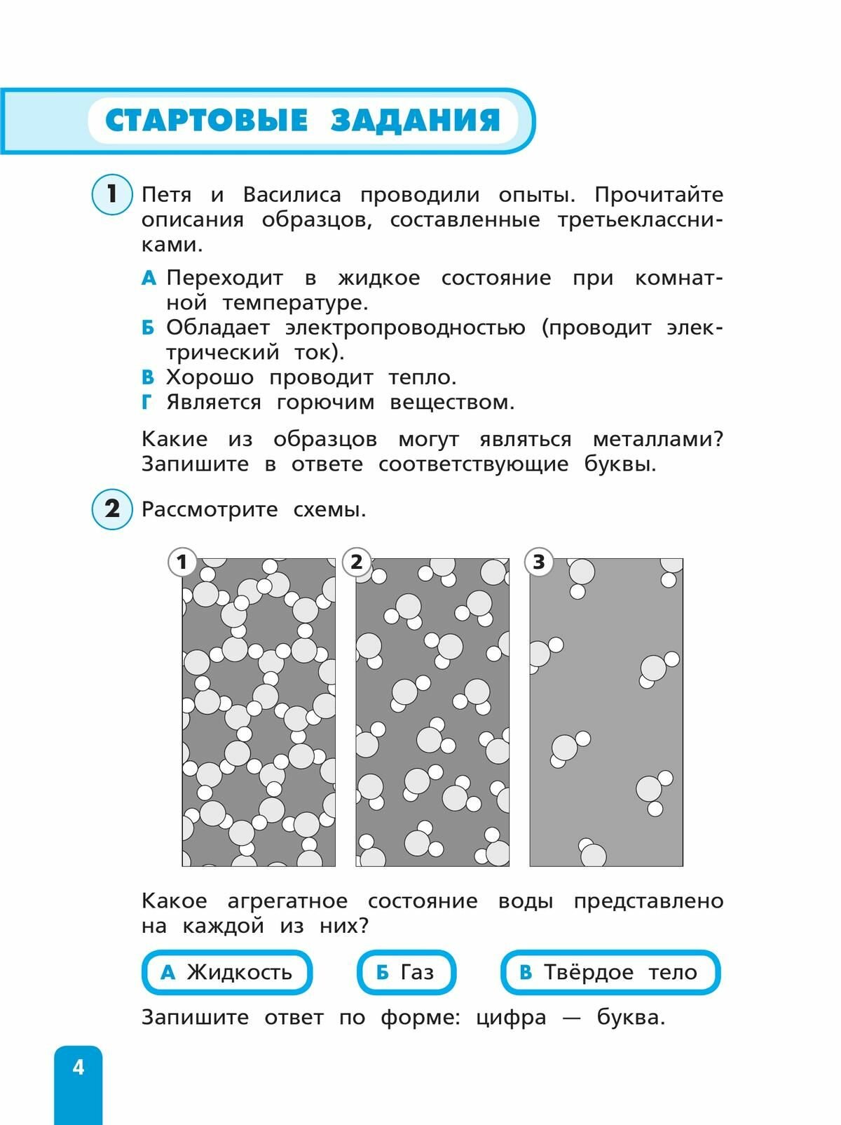 Естественно-научная грамотность. Окружающий мир. 4 класс. Развитие. Диагностика - фото №5