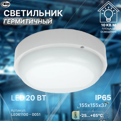 Светодиодный светильник для ЖКХ LEEK LE LED RBL02, 20 Вт, IP65