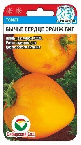 Семена Томат Бычье сердце Оранж Биг 20 шт Сибирский сад