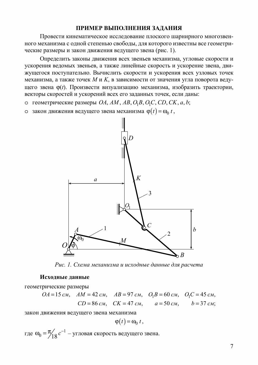 Теоретическая и аналитическая механика. Учебно-исследовательская работа студентов. Учебное пособие - фото №6