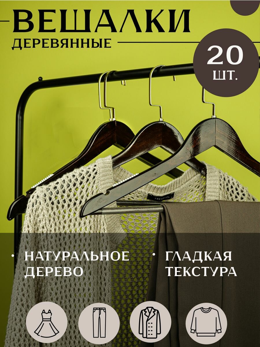 фото Набор деревянных вешалок для одежды