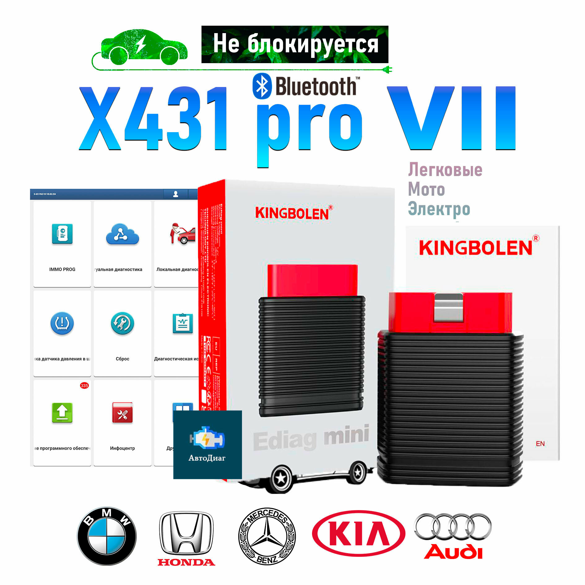 Автосканер x431 pro7 Ediag mini