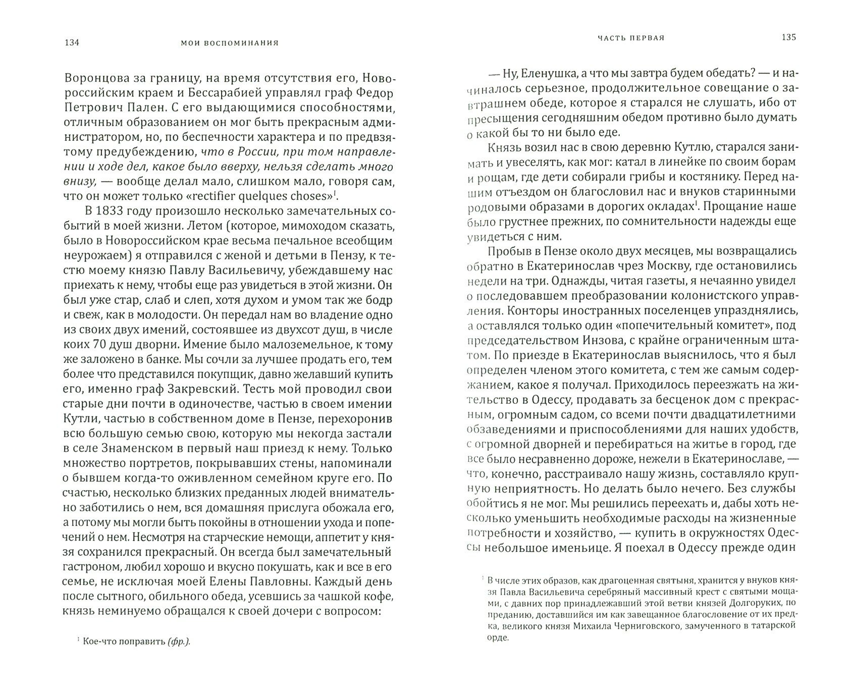 Воспоминания. 1790-1867 (Фадеев Андрей Михайлович) - фото №3