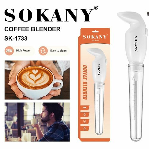 Капучинатор электрический SOKANY 1733 1100₽