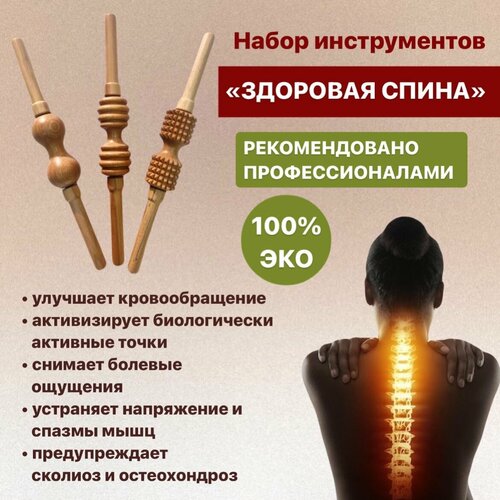 Skalka Набор деревянных инструментов для массажа спины №40