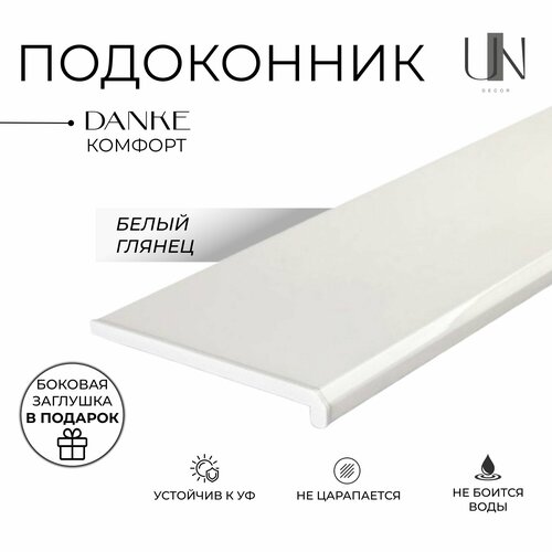 фото Подоконник данке белый глянцевый, коллекция danke komfort 35 см х 1,3 м. пог.(350мм*1300мм)