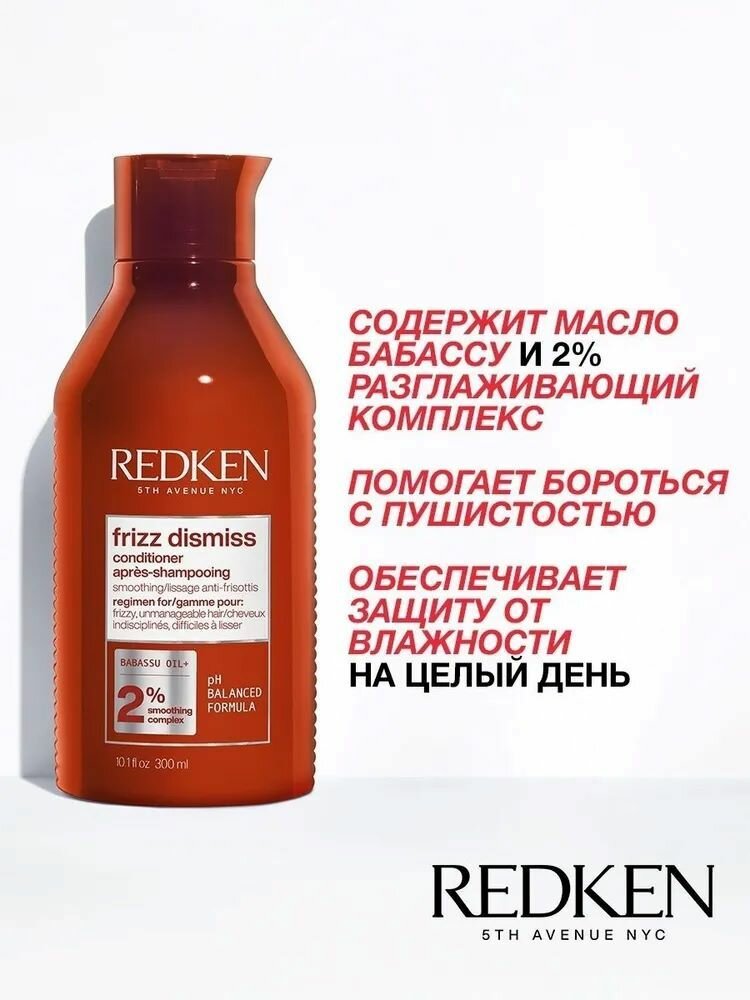 Redken Смягчающий кондиционер для дисциплины всех типов непослушных волос, 300 мл (Redken, ) - фото №7