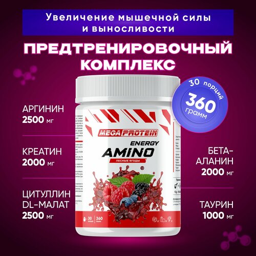Предтренировочный комплекс Megaprotein Amino Energy 360 г, 30 порций, Лесные ягоды