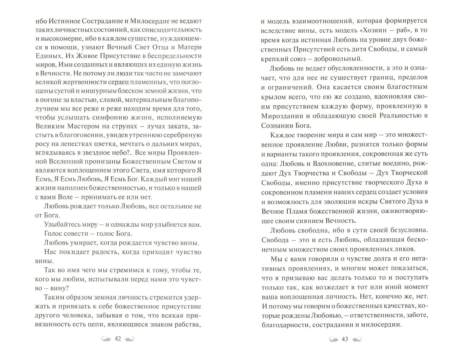 О любви и единении начал (Самойленко Владимир, Домашева-Самойленко Надежда) - фото №2